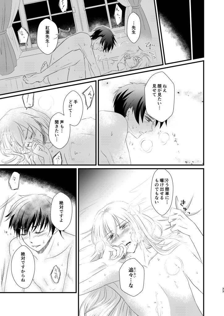 [INTERMEZZO (Narukami)] Nandomeka no Shoujiki (Bungou to Alchemist) [Digital] - Page 32