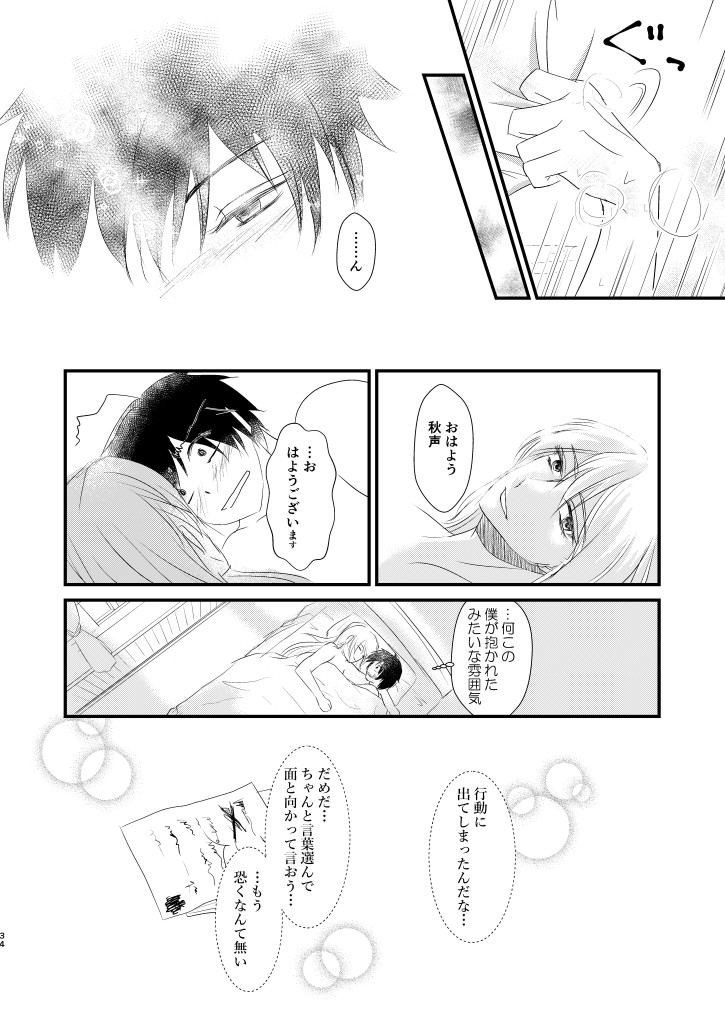 [INTERMEZZO (Narukami)] Nandomeka no Shoujiki (Bungou to Alchemist) [Digital] - Page 33