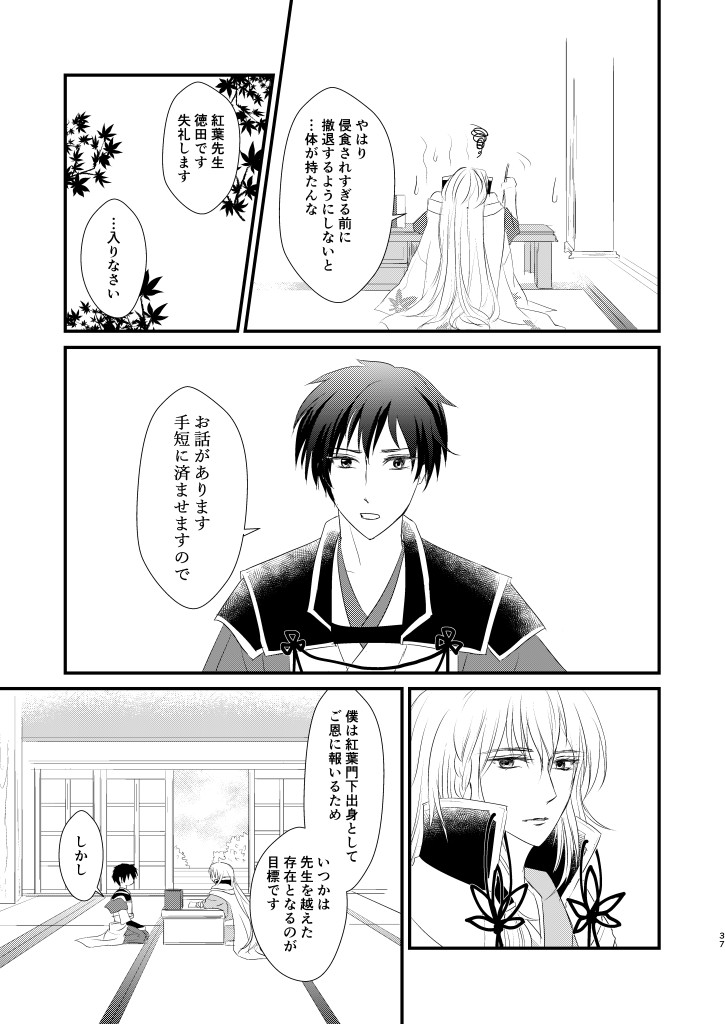 [INTERMEZZO (Narukami)] Nandomeka no Shoujiki (Bungou to Alchemist) [Digital] - Page 35