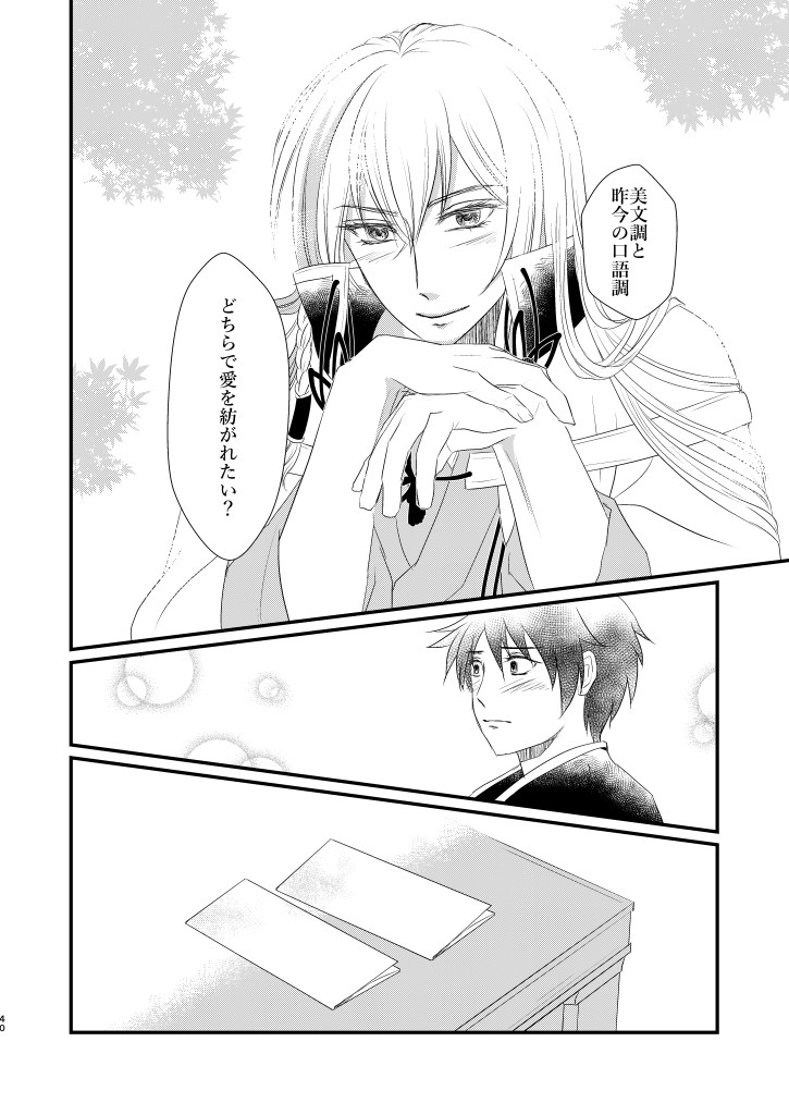 [INTERMEZZO (Narukami)] Nandomeka no Shoujiki (Bungou to Alchemist) [Digital] - Page 38