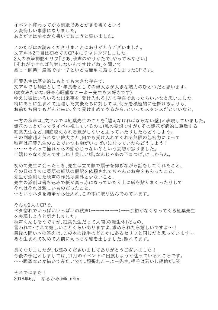 [INTERMEZZO (Narukami)] Nandomeka no Shoujiki (Bungou to Alchemist) [Digital] - Page 40