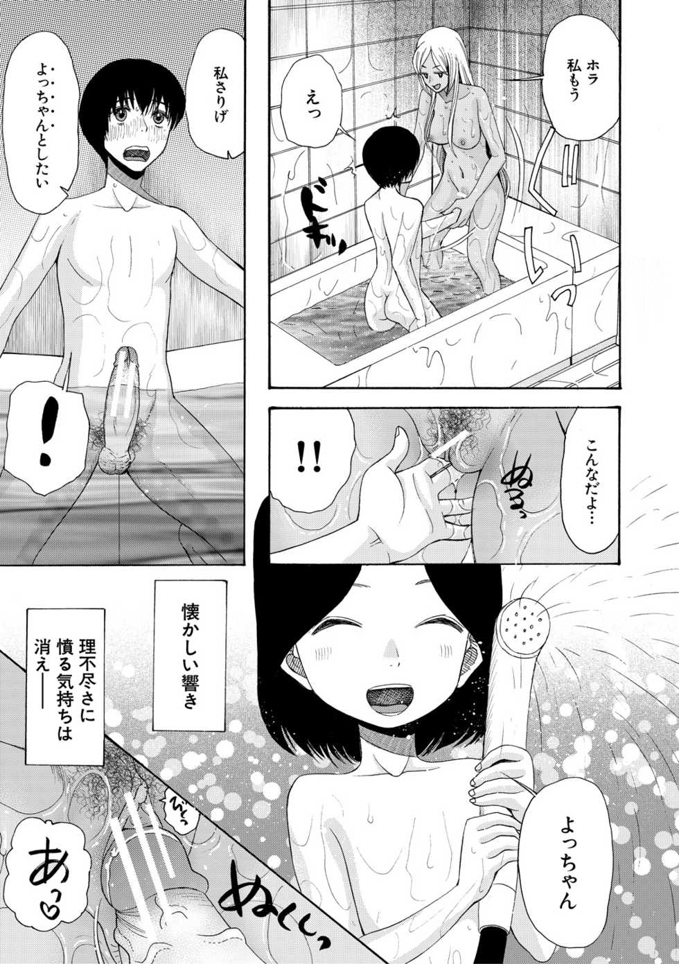 [Hoshitsuki Neon.] Kinkyuu Haramase Sengen Gal Bote - Emergency Pregnancy Declaration [Digital] - Page 15