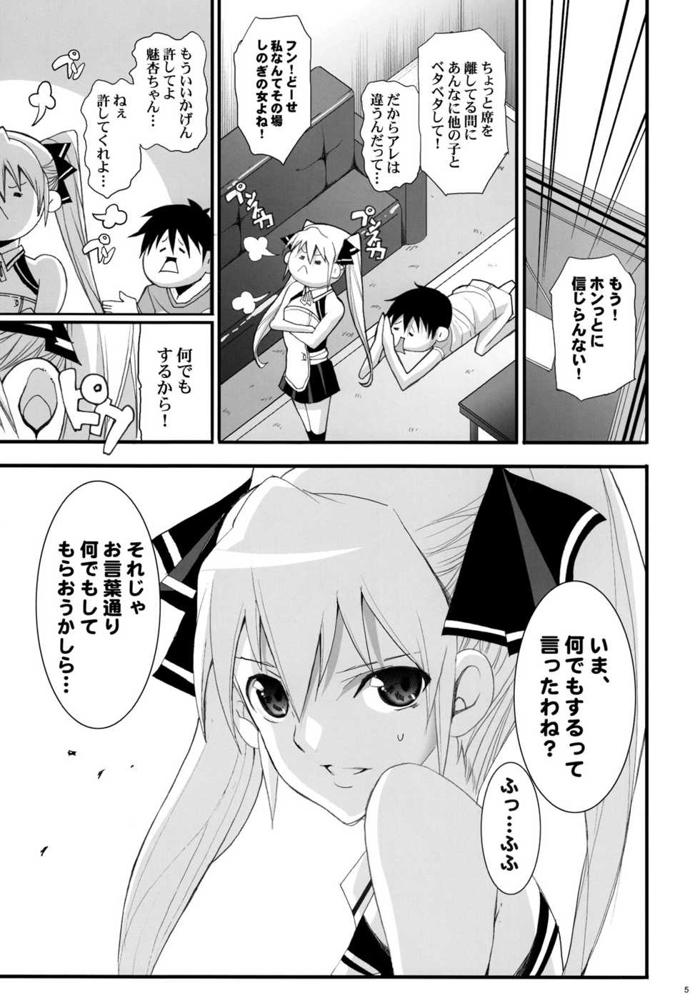 (C77) [Youkai Tamanokoshi (CHIRO)] Dream Catch (Dream C Club) - Page 4