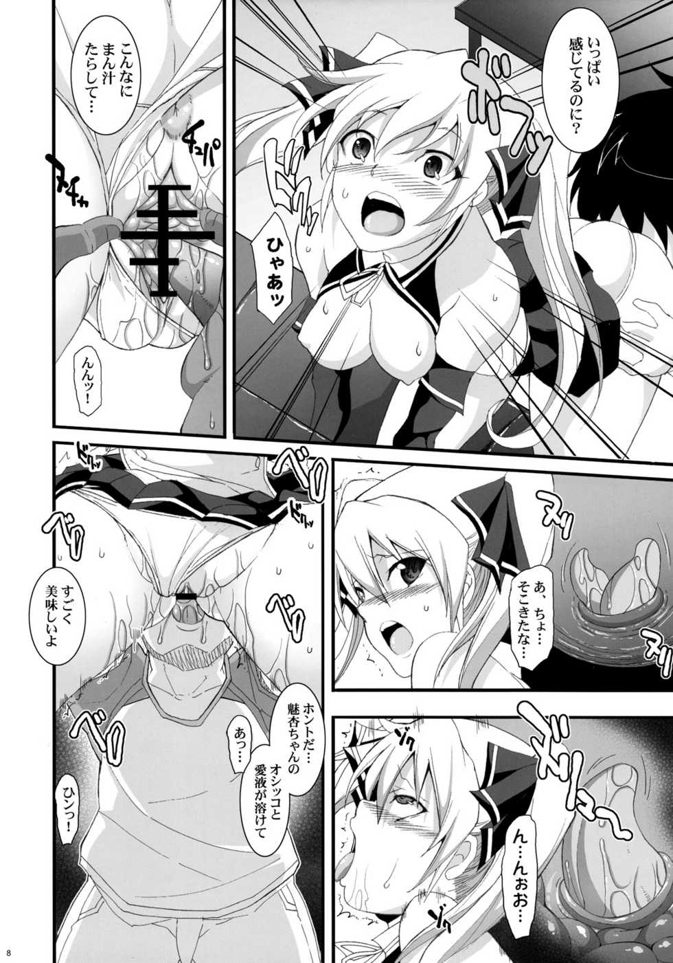 (C77) [Youkai Tamanokoshi (CHIRO)] Dream Catch (Dream C Club) - Page 7