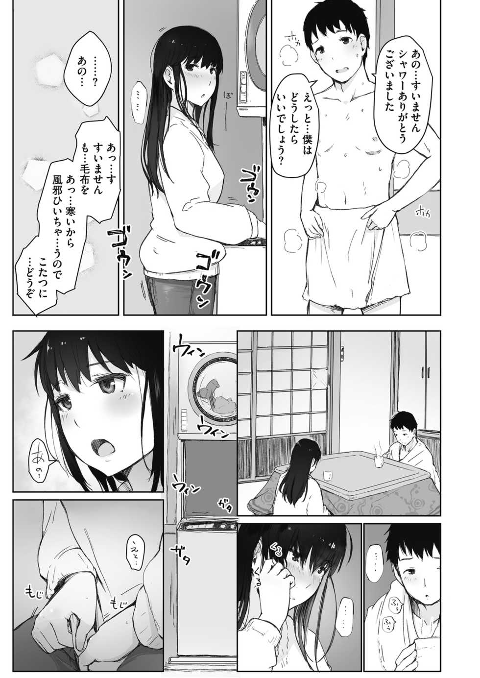 [Arakure] Kawa no Tsumetasa wa Haru no Otozure [Digital] - Page 5