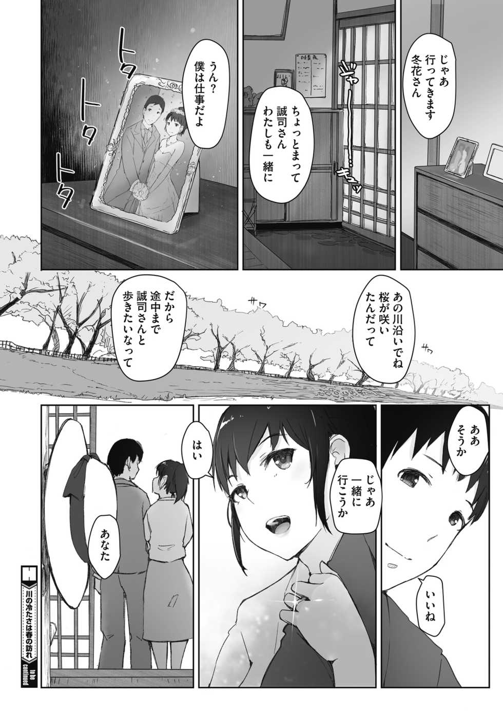 [Arakure] Kawa no Tsumetasa wa Haru no Otozure [Digital] - Page 24
