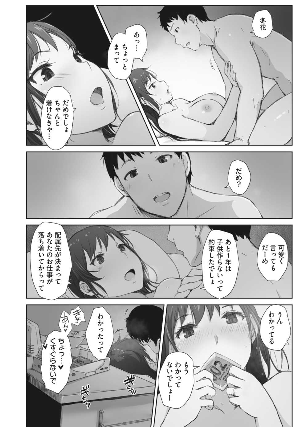 [Arakure] Kawa no Tsumetasa wa Haru no Otozure [Digital] - Page 28