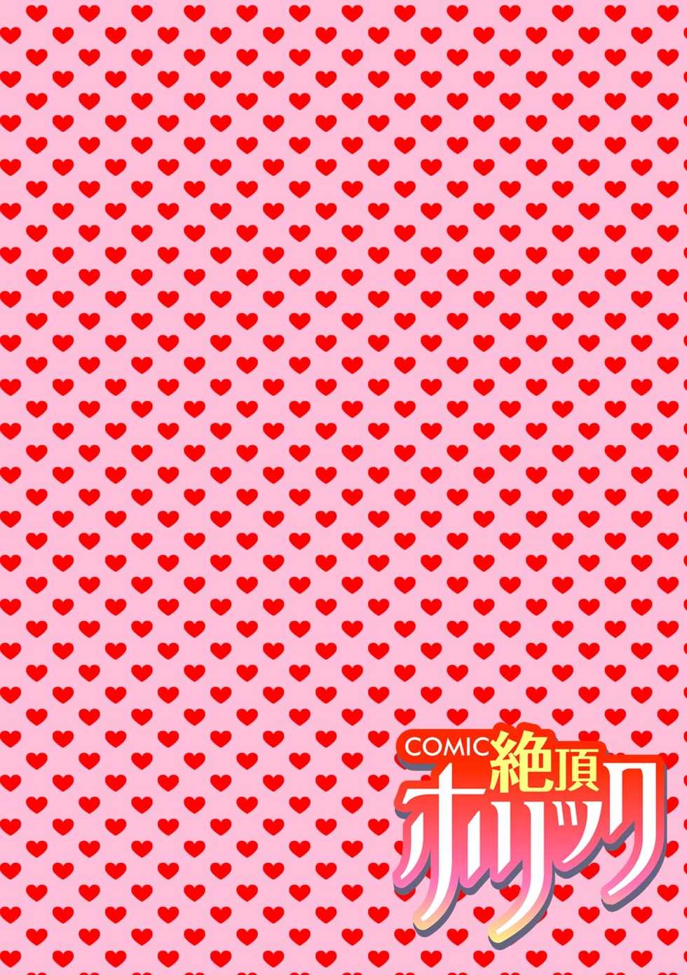 COMIC Climax Holic vol.38 - Page 16