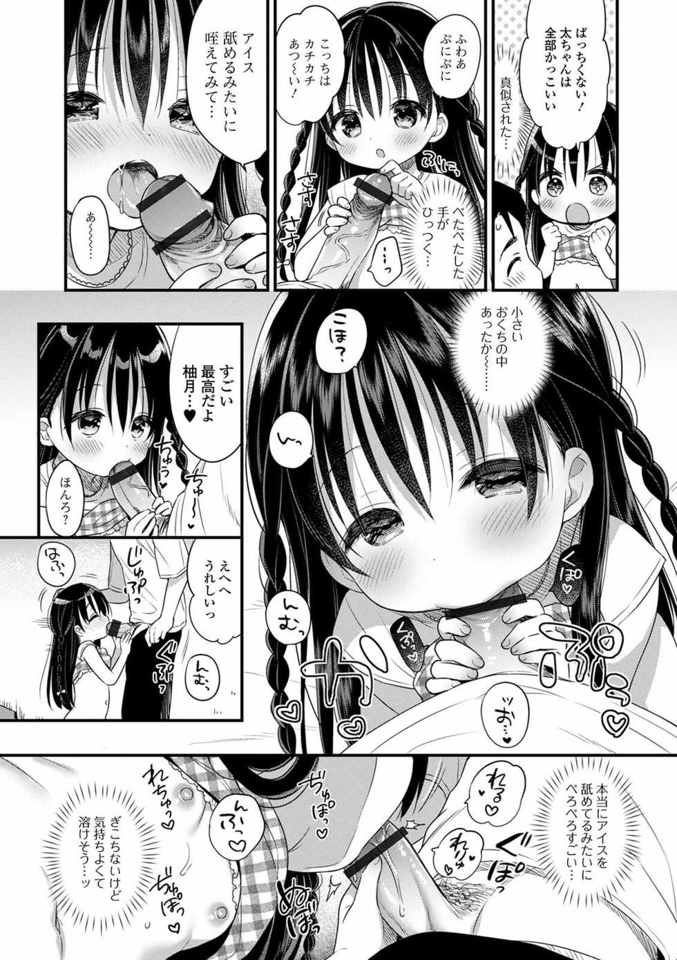 [Anthology] Digital Puni Pedo! Vol. 20 - Page 35
