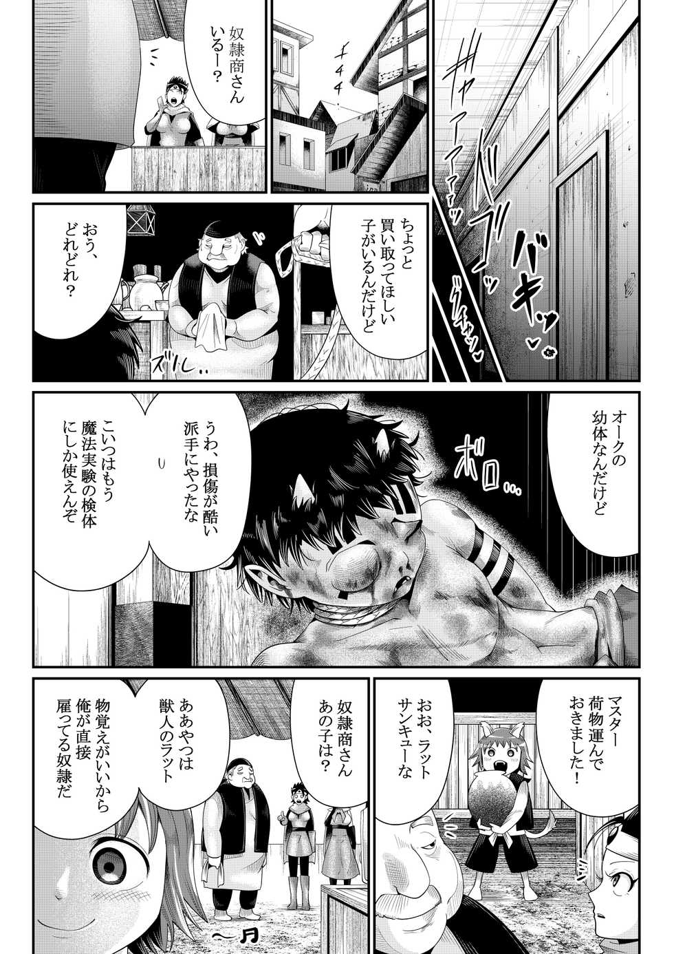 [Niwatori Sennin] Onna Yuusha no Orc Boukouroku - Page 21