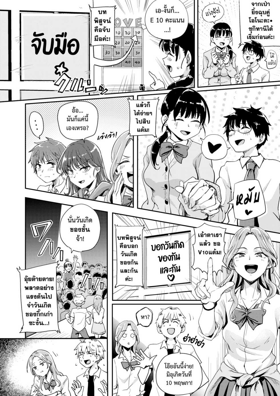 [Guglielmo] Best Couple Contest | ประกวดสุดยอดคู่รัก (COMIC X-EROS #80) [Thai ภาษาไทย] [Digital] - Page 6