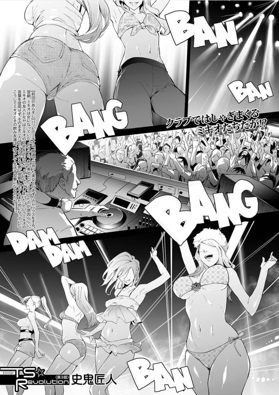 [Shiki Takuto] TS Revolution <Ch. 3> (COMIC Mugen Tensei 2021-06) [Digital] - Page 1