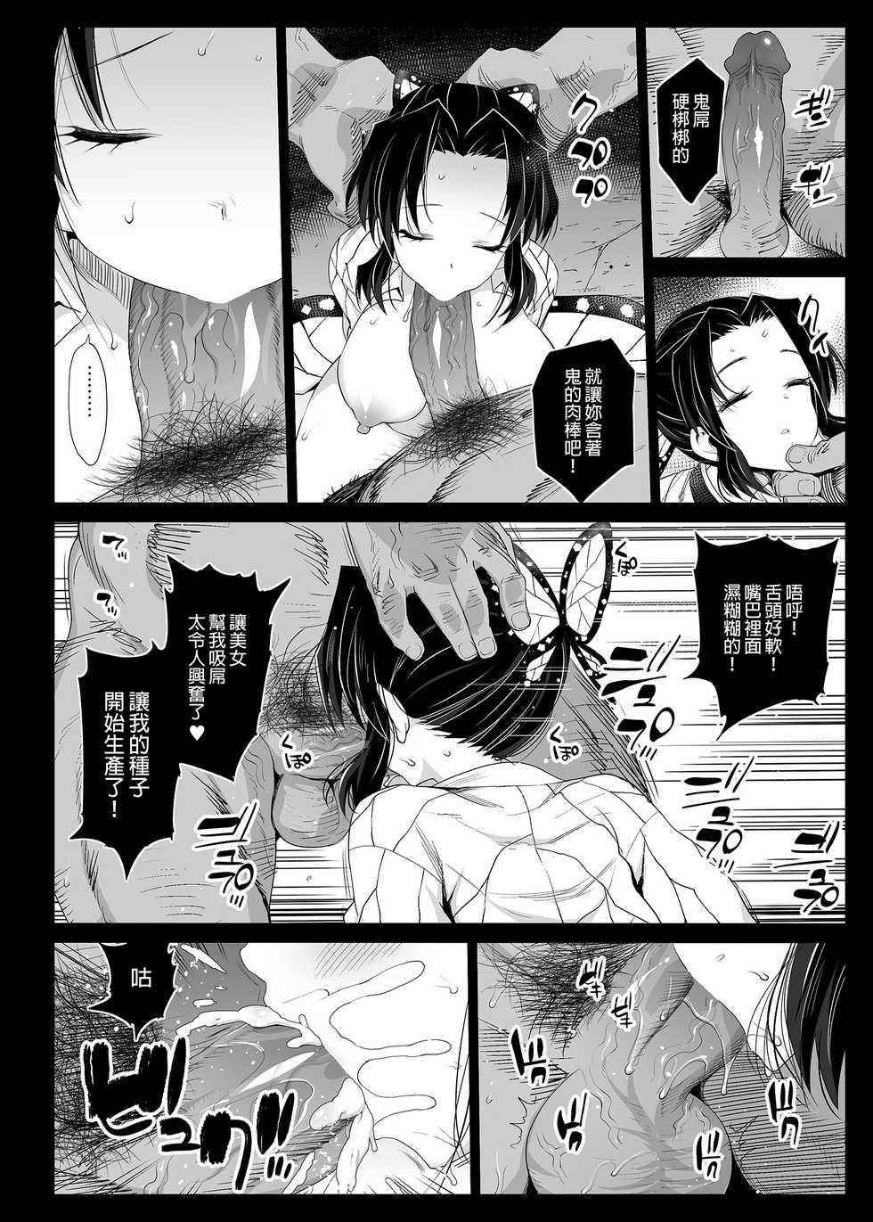 [Eromazun (Ma-kurou)] Kochou Shinobu Kan ~Neteiru Aida ni Ossan Oni ni Okasareru~ - RAPE OF DEMON SLAYER 2 (Kimetsu no Yaiba) [Chinese] [Digital] [Decensored] - Page 10