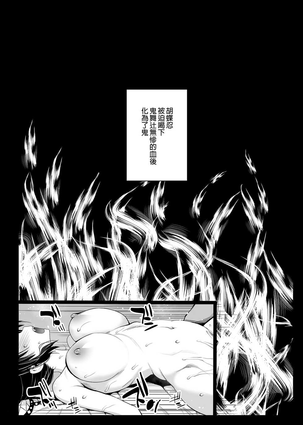 [Eromazun (Ma-kurou)] Kochou Shinobu Kan ~Neteiru Aida ni Ossan Oni ni Okasareru~ - RAPE OF DEMON SLAYER 2 (Kimetsu no Yaiba) [Chinese] [Digital] [Decensored] - Page 22