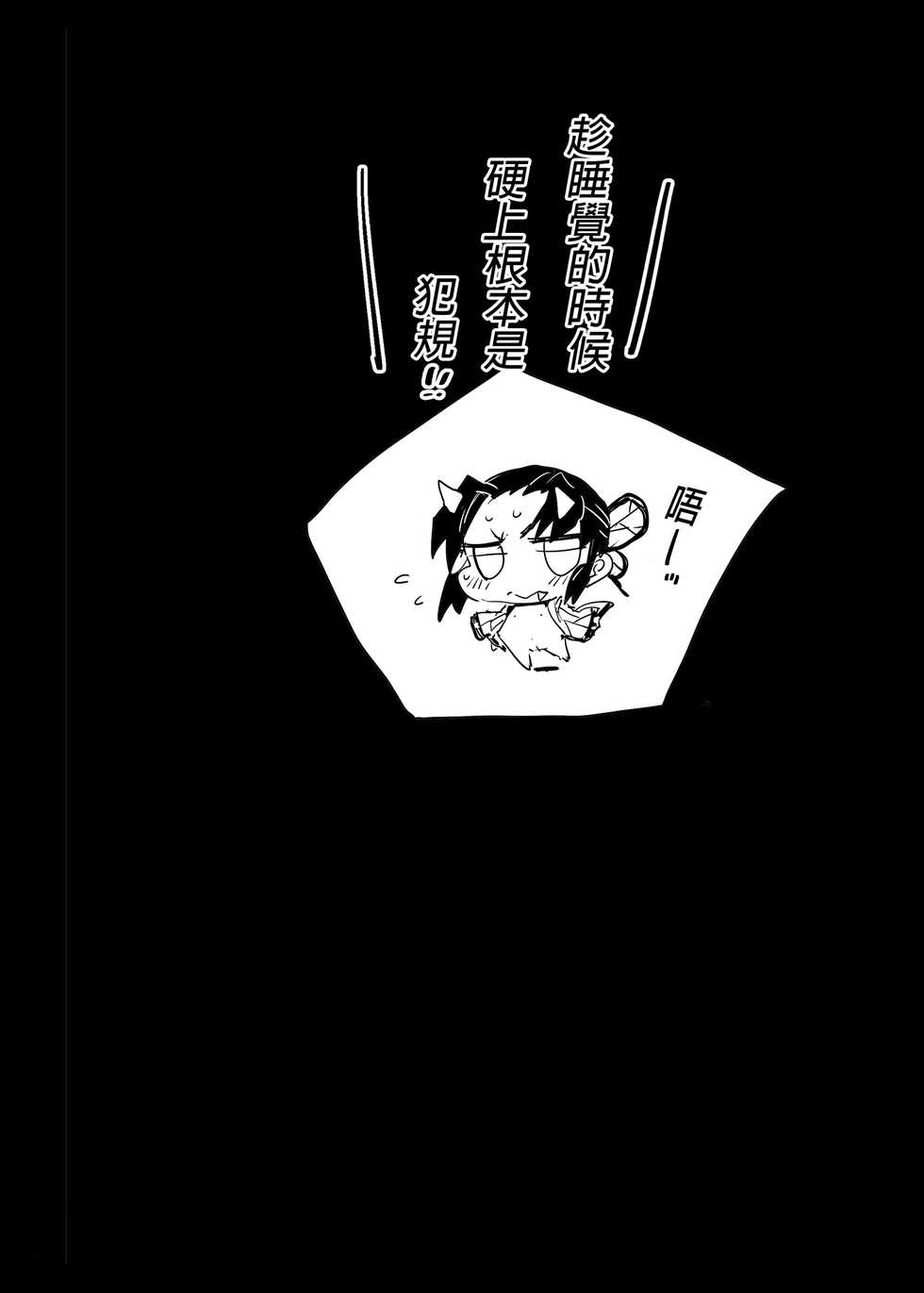 [Eromazun (Ma-kurou)] Kochou Shinobu Kan ~Neteiru Aida ni Ossan Oni ni Okasareru~ - RAPE OF DEMON SLAYER 2 (Kimetsu no Yaiba) [Chinese] [Digital] [Decensored] - Page 30