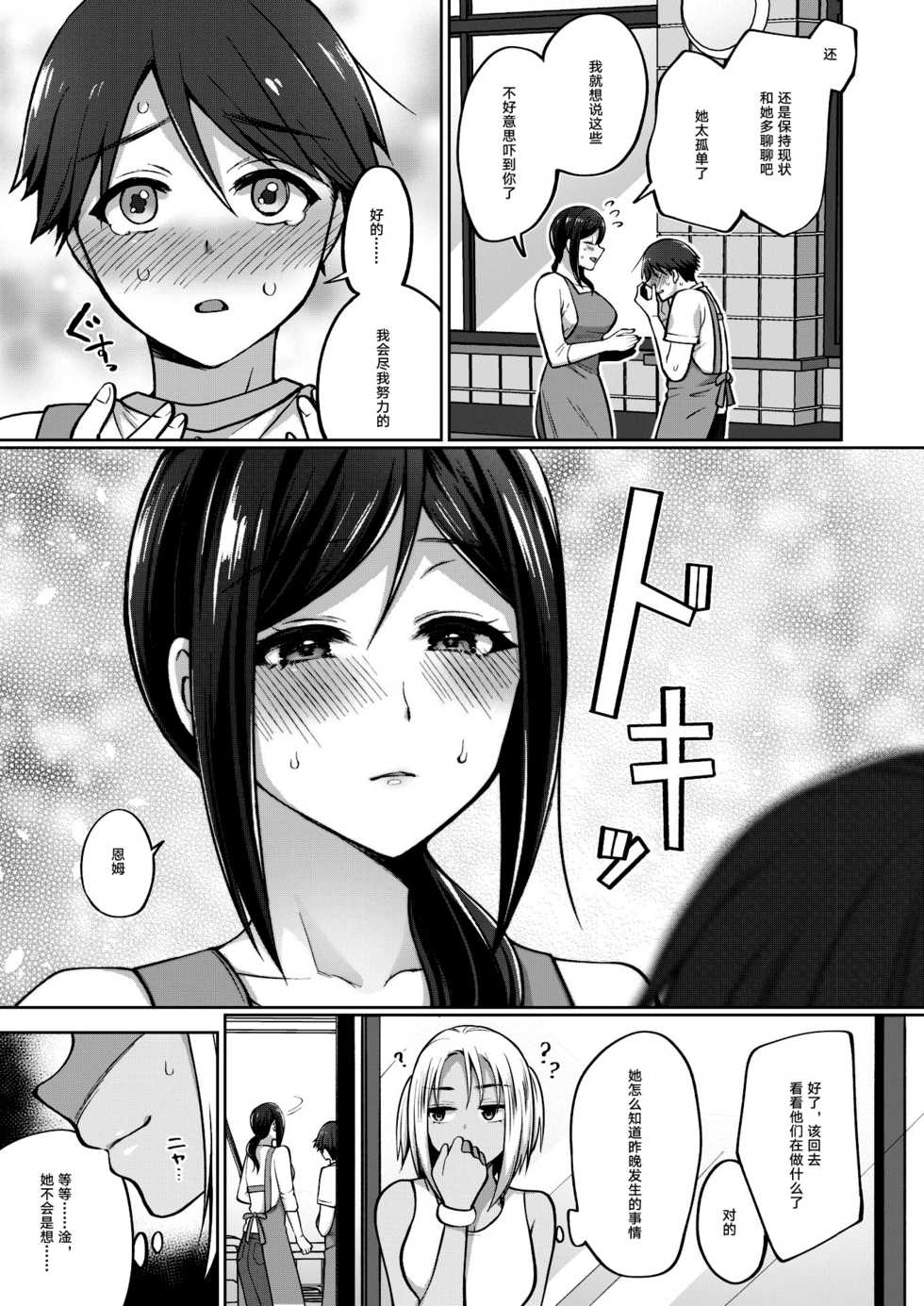 [Miyamoto Liz] Tokonatsujima no Yuuwaku #1-2 [Chinese] [不可视汉化] [Digital] - Page 22