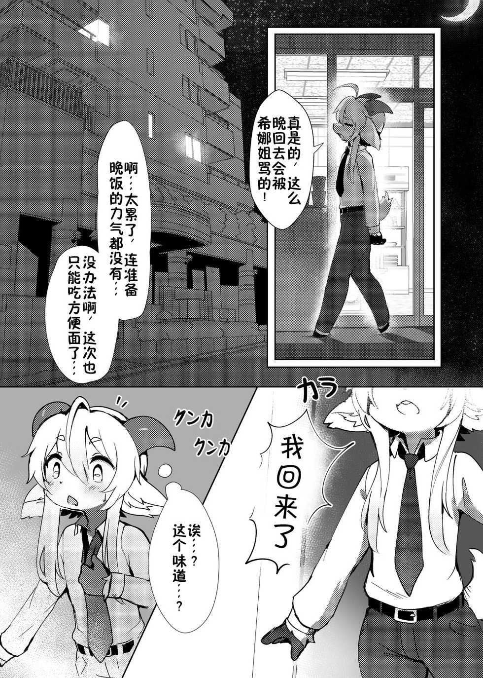 [LEMON-CREME (Crunchy)] GOAT MILK [Chinese] [zc2333] [Digital] - Page 4