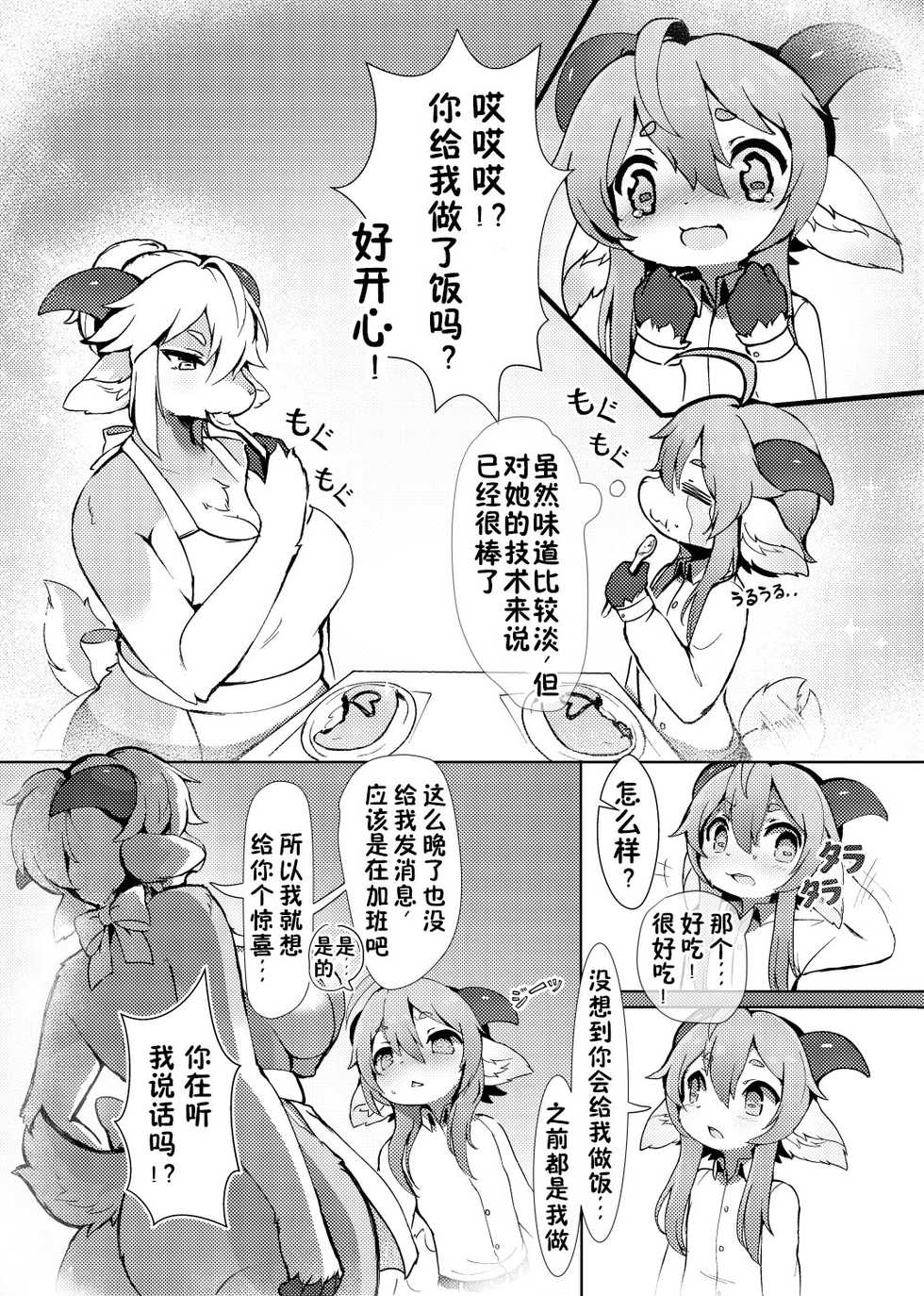 [LEMON-CREME (Crunchy)] GOAT MILK [Chinese] [zc2333] [Digital] - Page 6