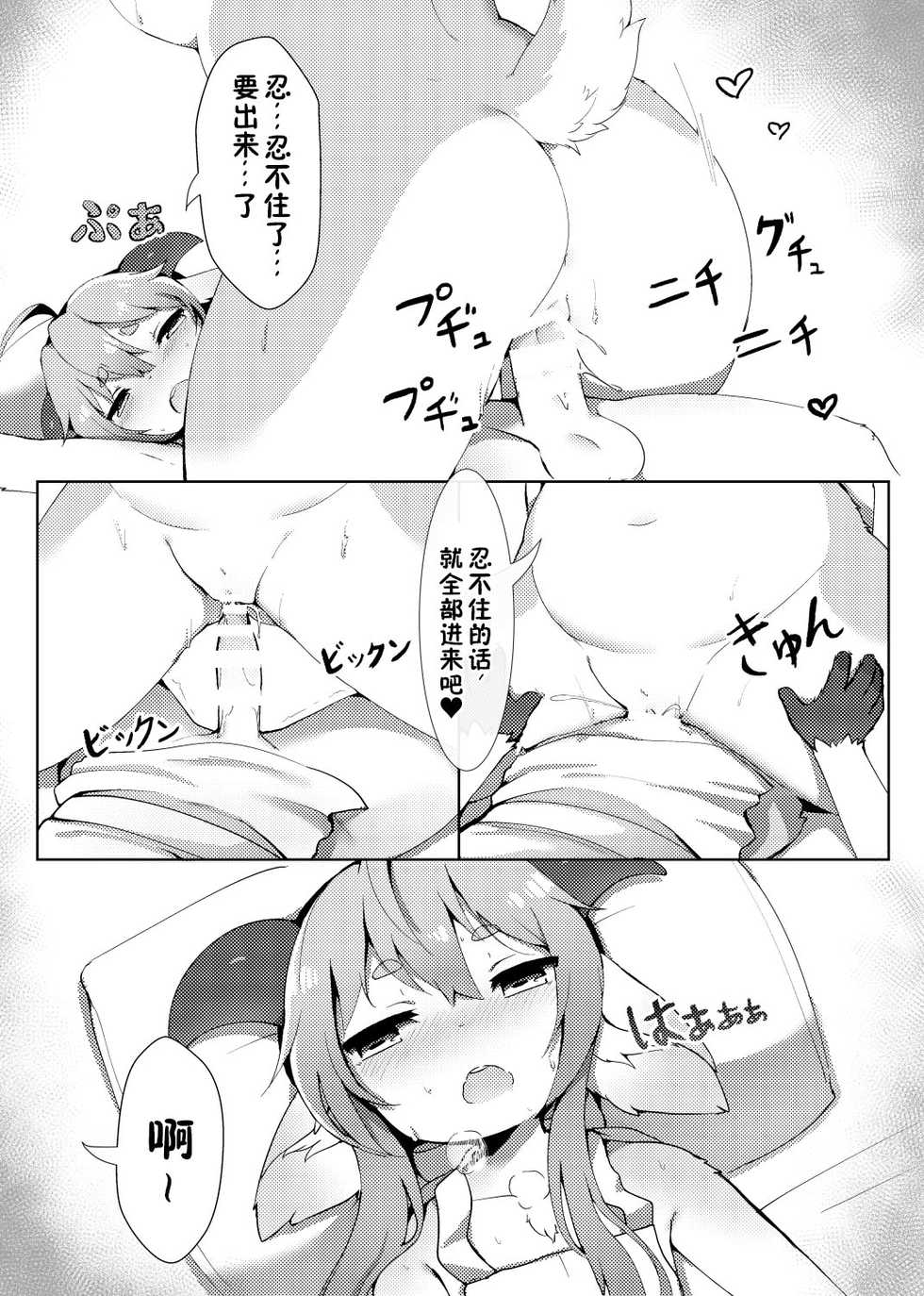 [LEMON-CREME (Crunchy)] GOAT MILK [Chinese] [zc2333] [Digital] - Page 12