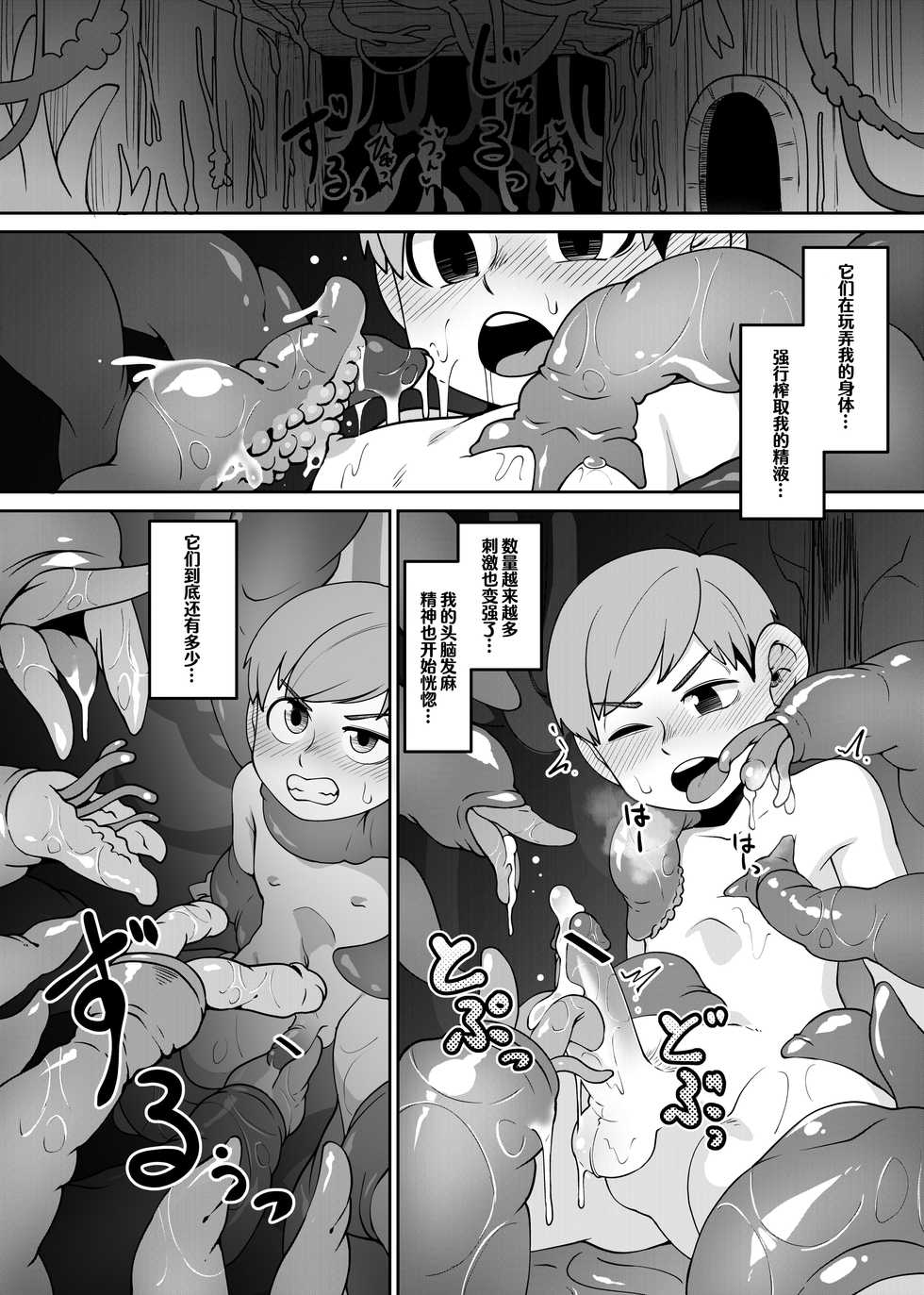 [Kaminosaki Shiten] Chilchuck Meshi | 齐尔查克饭 (Dungeon Meshi) [Chinese] [伊茶翻译] - Page 15
