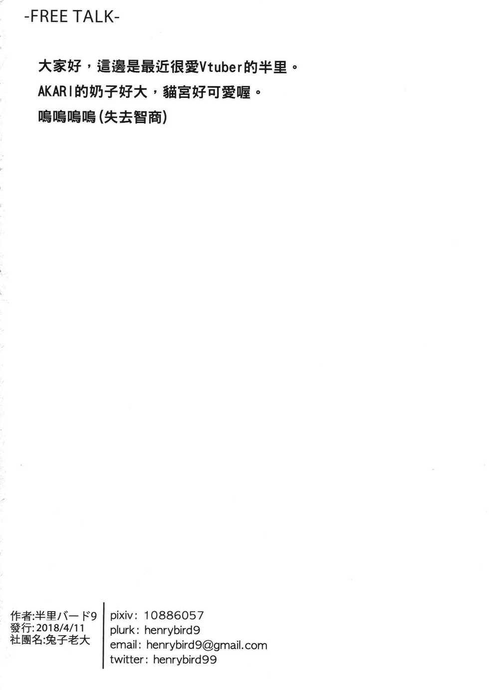 [Tuzi Laoda (Henrybird9)] VTuber Totemo Yokubari Set!! (Virtual YouTuber) [Spanish] [Kanaru] - Page 21