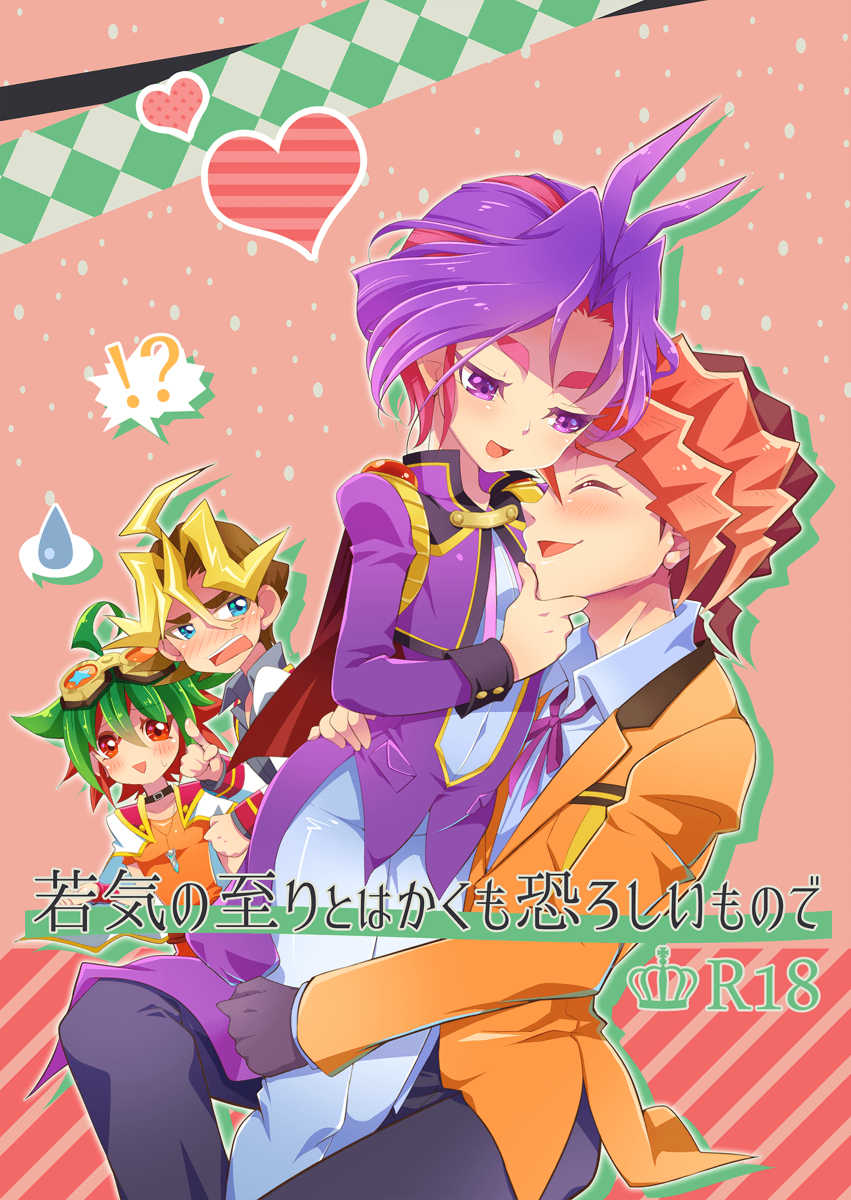 [Un gallo (Haneda Mari)] Wakage no Itari to wa Kaku mo Osoroshii Mono de (Yu-Gi-Oh! ARC-V) [Korean] [Digital] - Page 1