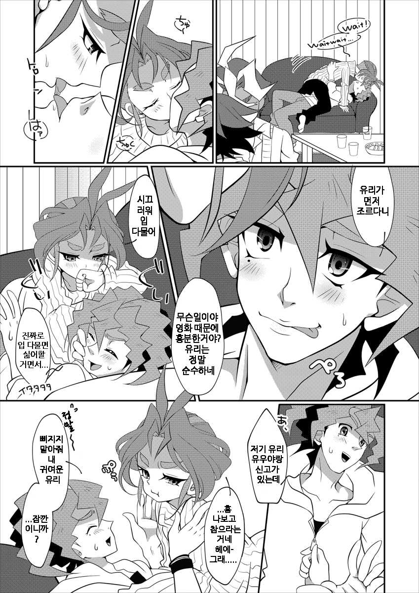 [Un gallo (Haneda Mari)] Wakage no Itari to wa Kaku mo Osoroshii Mono de (Yu-Gi-Oh! ARC-V) [Korean] [Digital] - Page 5