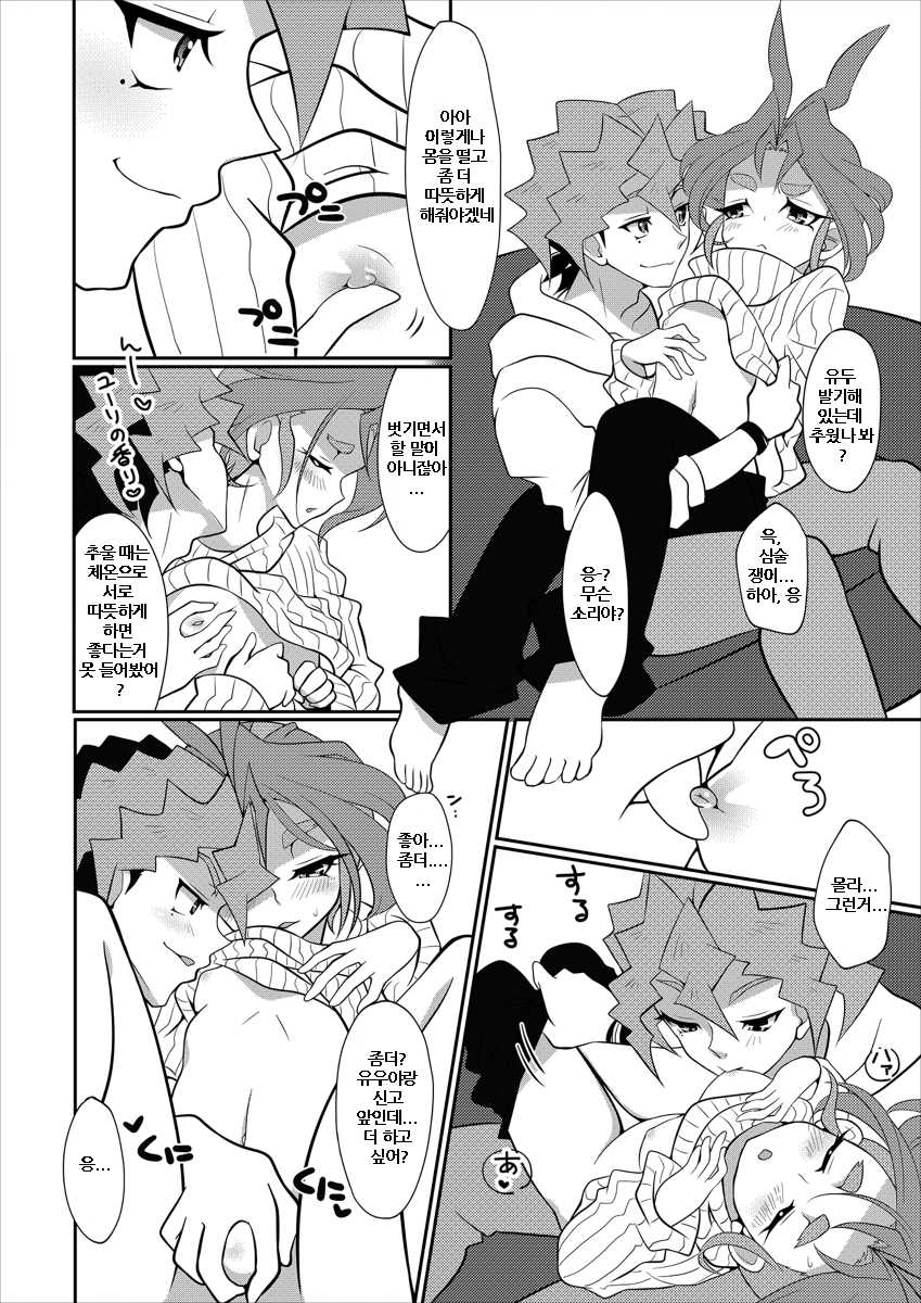 [Un gallo (Haneda Mari)] Wakage no Itari to wa Kaku mo Osoroshii Mono de (Yu-Gi-Oh! ARC-V) [Korean] [Digital] - Page 6