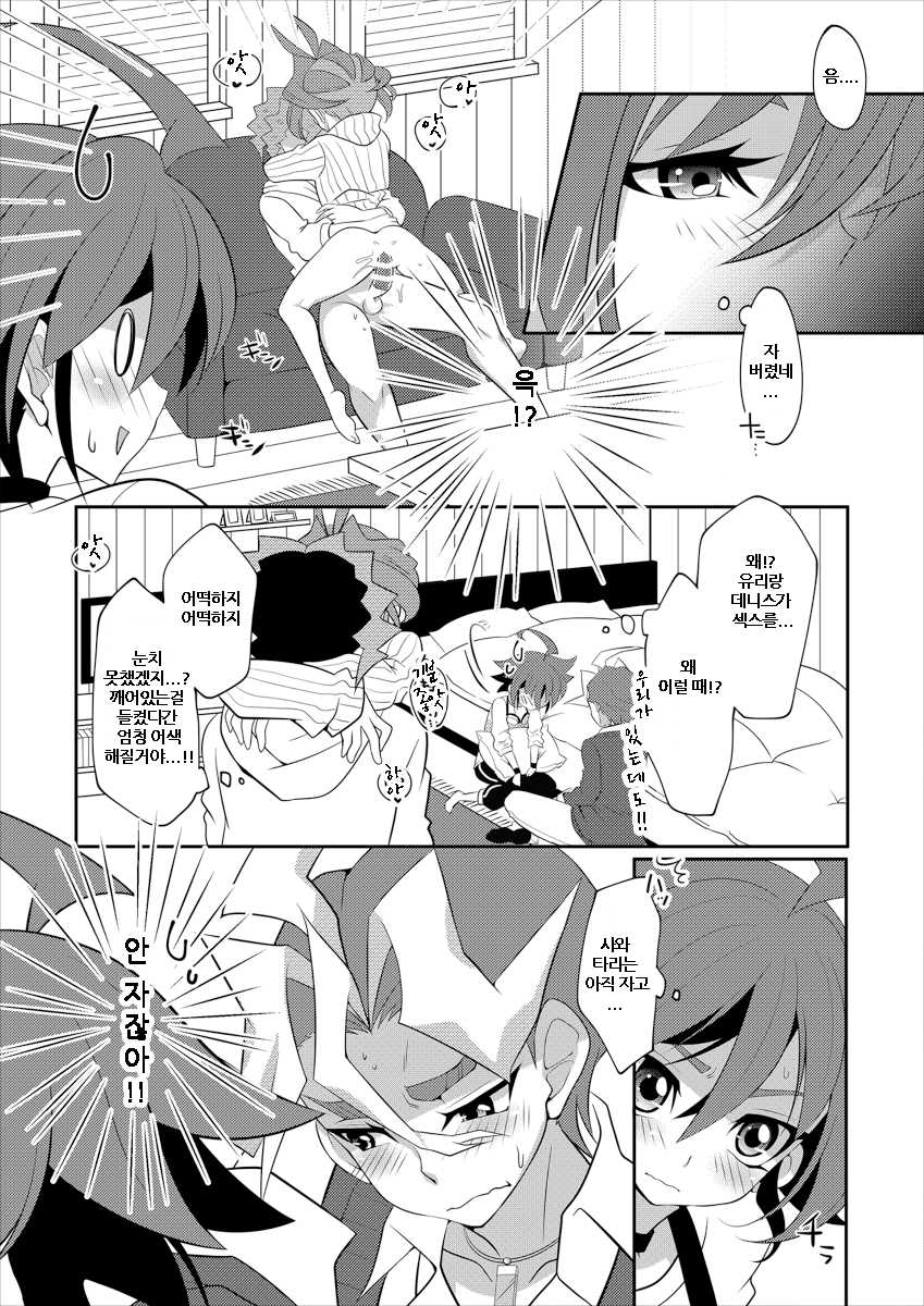 [Un gallo (Haneda Mari)] Wakage no Itari to wa Kaku mo Osoroshii Mono de (Yu-Gi-Oh! ARC-V) [Korean] [Digital] - Page 8