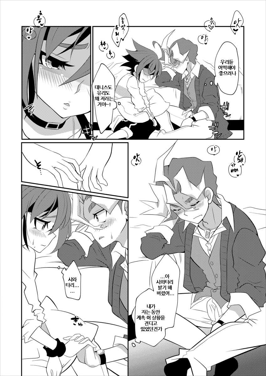 [Un gallo (Haneda Mari)] Wakage no Itari to wa Kaku mo Osoroshii Mono de (Yu-Gi-Oh! ARC-V) [Korean] [Digital] - Page 9