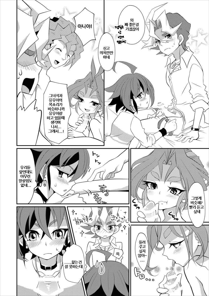 [Un gallo (Haneda Mari)] Wakage no Itari to wa Kaku mo Osoroshii Mono de (Yu-Gi-Oh! ARC-V) [Korean] [Digital] - Page 14