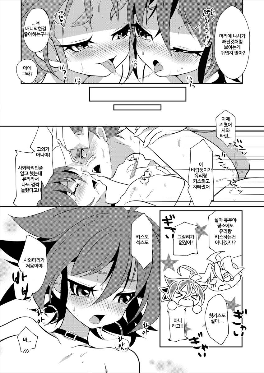 [Un gallo (Haneda Mari)] Wakage no Itari to wa Kaku mo Osoroshii Mono de (Yu-Gi-Oh! ARC-V) [Korean] [Digital] - Page 23