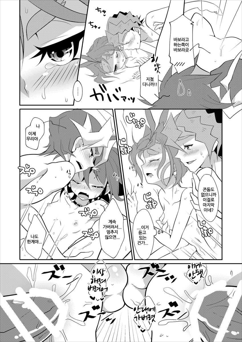 [Un gallo (Haneda Mari)] Wakage no Itari to wa Kaku mo Osoroshii Mono de (Yu-Gi-Oh! ARC-V) [Korean] [Digital] - Page 24