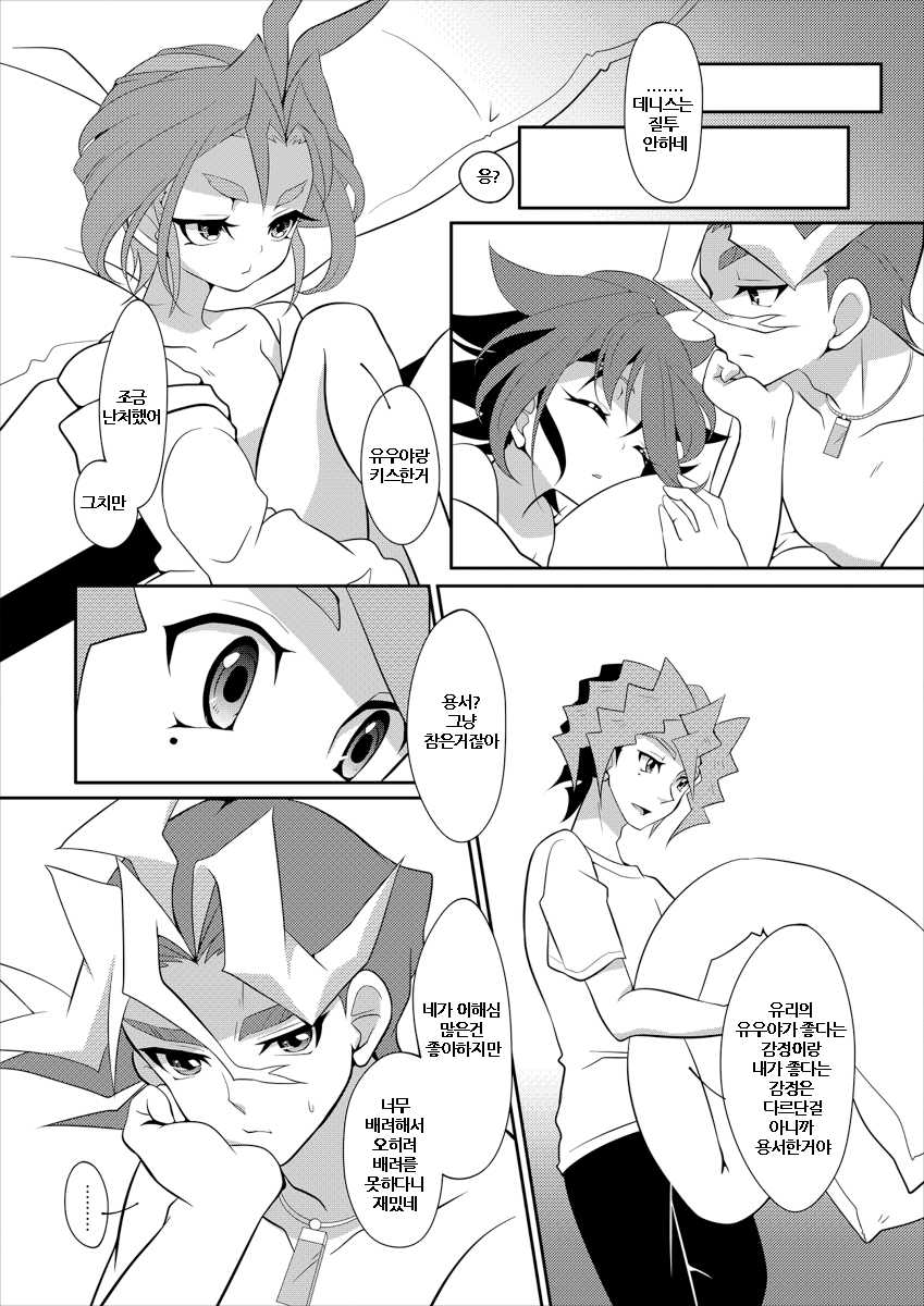 [Un gallo (Haneda Mari)] Wakage no Itari to wa Kaku mo Osoroshii Mono de (Yu-Gi-Oh! ARC-V) [Korean] [Digital] - Page 27