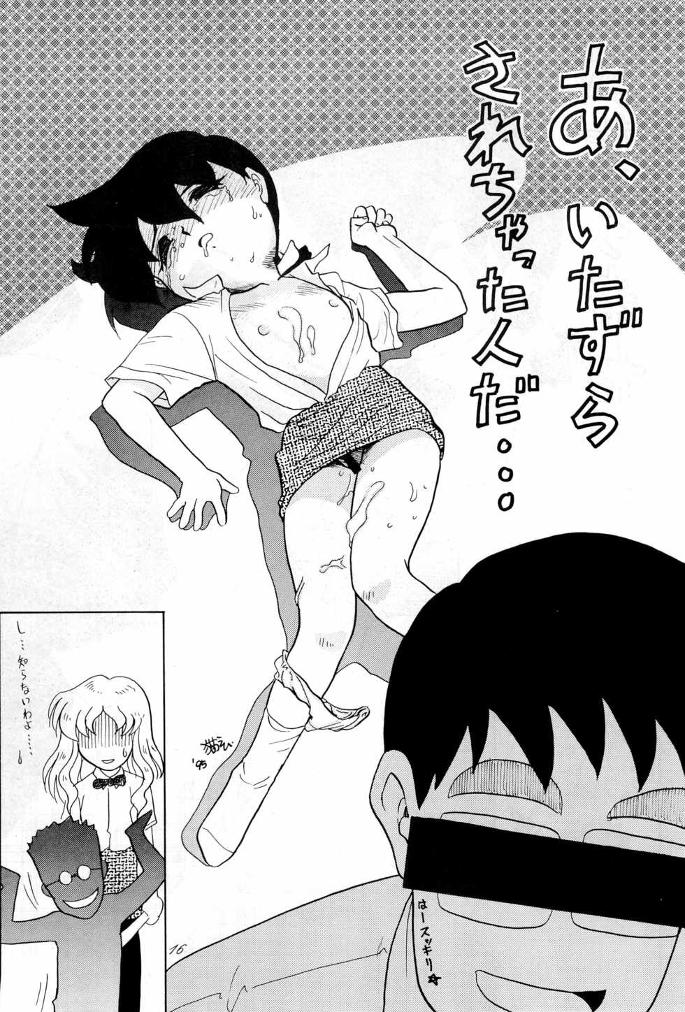 (C48) [Puorg Etwas (Various)] Kura Kura 3 - Page 16