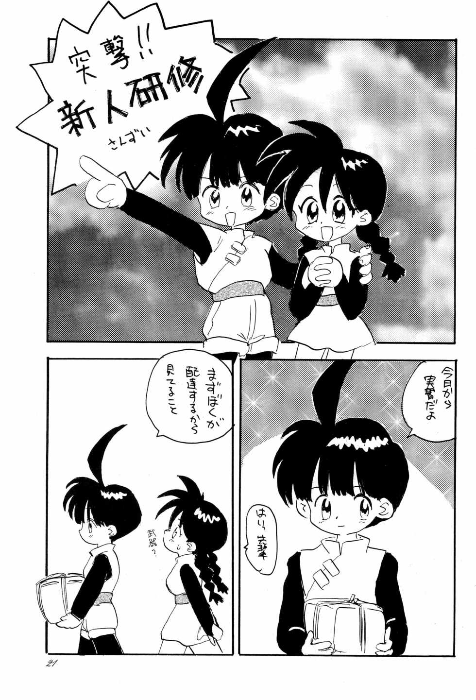 (C48) [Puorg Etwas (Various)] Kura Kura 3 - Page 21