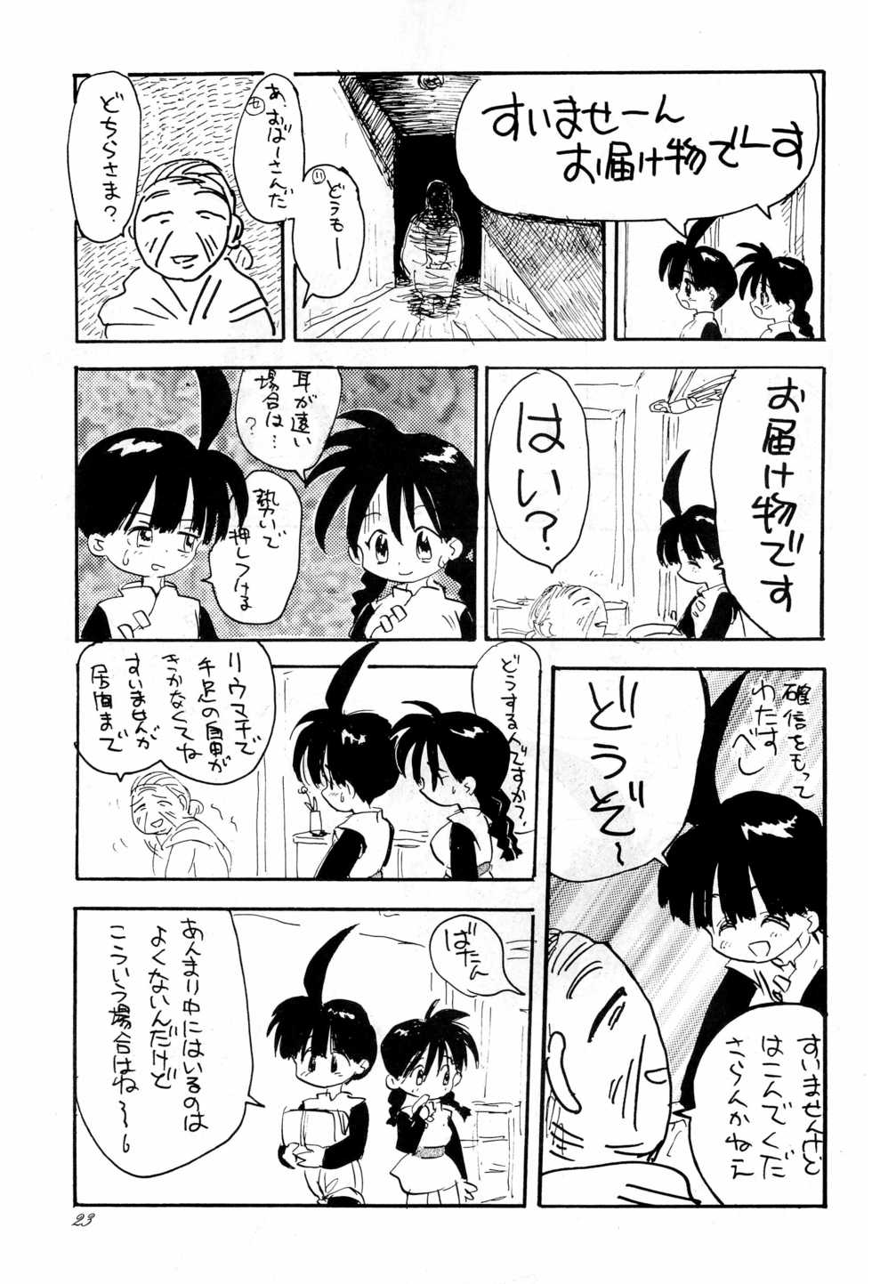 (C48) [Puorg Etwas (Various)] Kura Kura 3 - Page 23