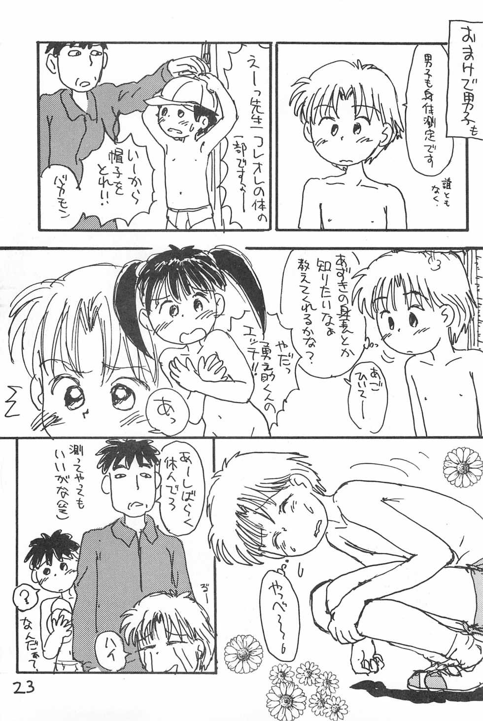(C52) [Sanketsushuu (Sanzui)] Degarashi Azuki-chan (Azuki-chan) - Page 23