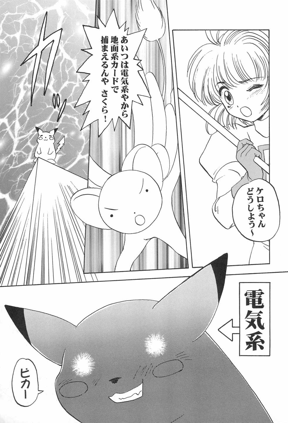(C53) [URA (Various)] Card Captured Sakura (Cardcaptor Sakura) - Page 5