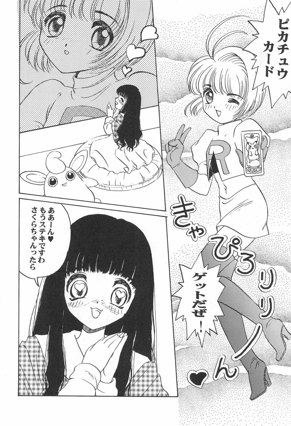 (C53) [URA (Various)] Card Captured Sakura (Cardcaptor Sakura) - Page 8
