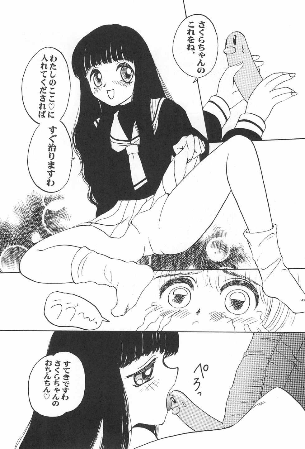 (C53) [URA (Various)] Card Captured Sakura (Cardcaptor Sakura) - Page 12