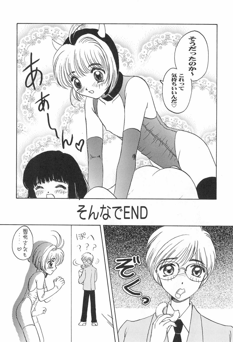 (C53) [URA (Various)] Card Captured Sakura (Cardcaptor Sakura) - Page 16