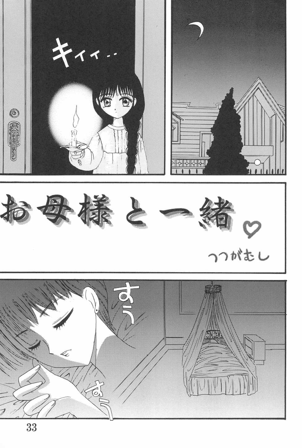 (C53) [URA (Various)] Card Captured Sakura (Cardcaptor Sakura) - Page 33