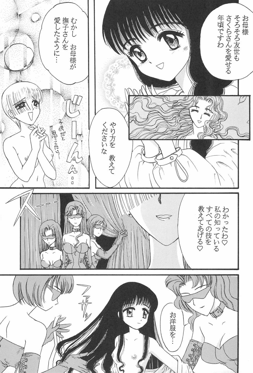 (C53) [URA (Various)] Card Captured Sakura (Cardcaptor Sakura) - Page 35