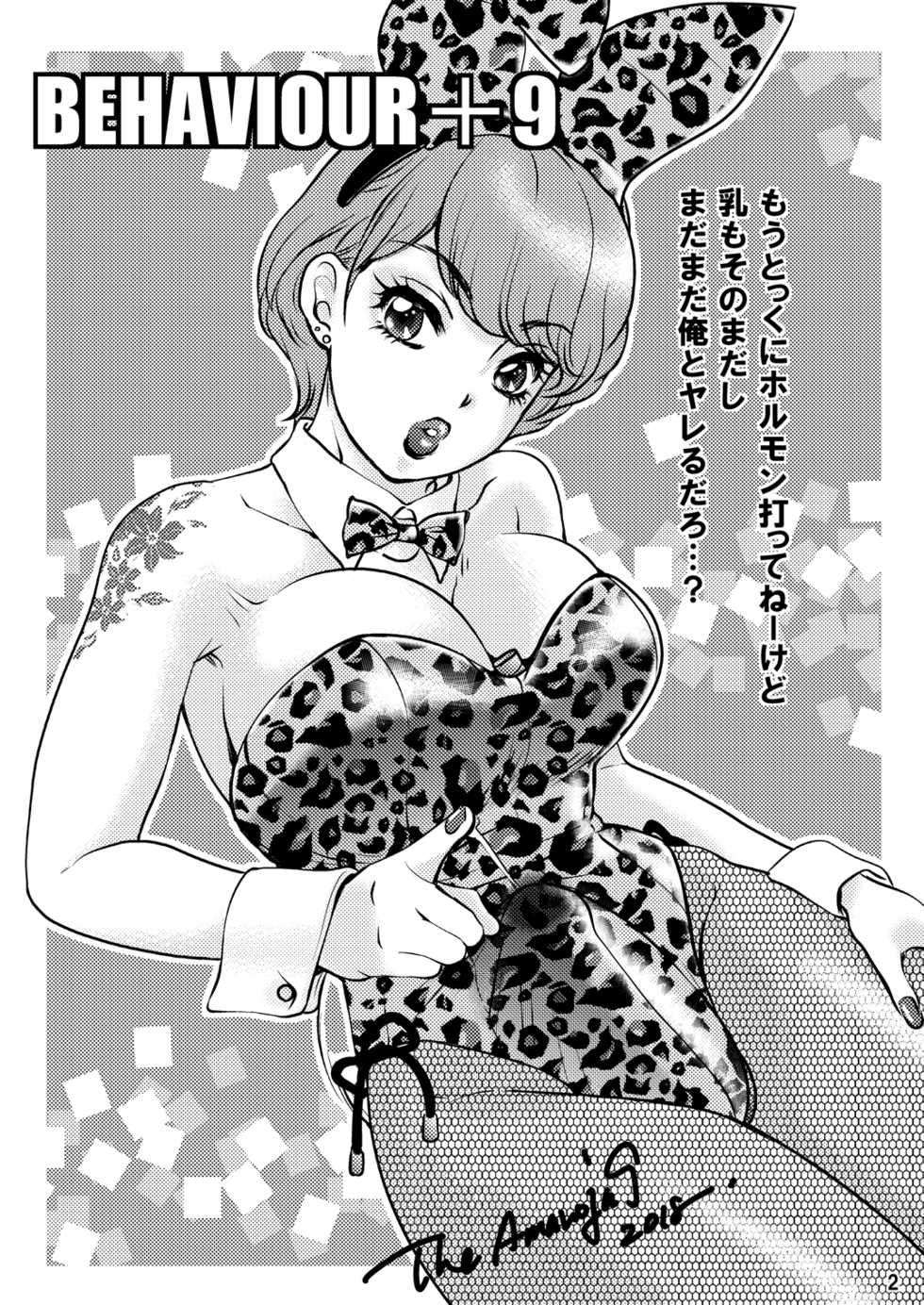 [Amanoja9] BEHAVIOUR+9 HG ~High Grade Shemales~ - Page 2