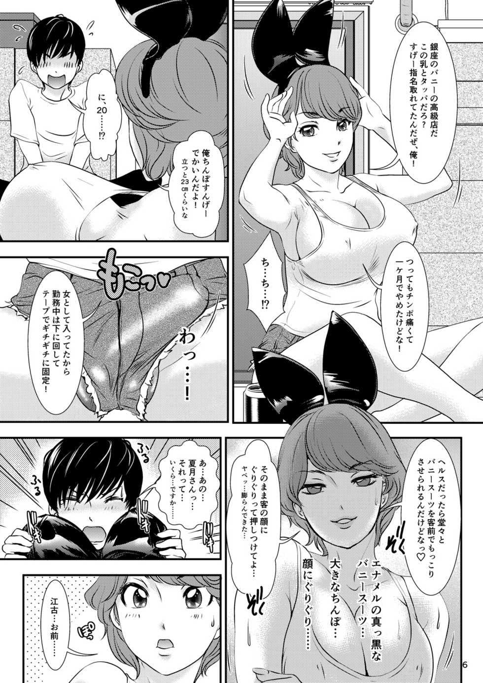 [Amanoja9] BEHAVIOUR+9 HG ~High Grade Shemales~ - Page 6