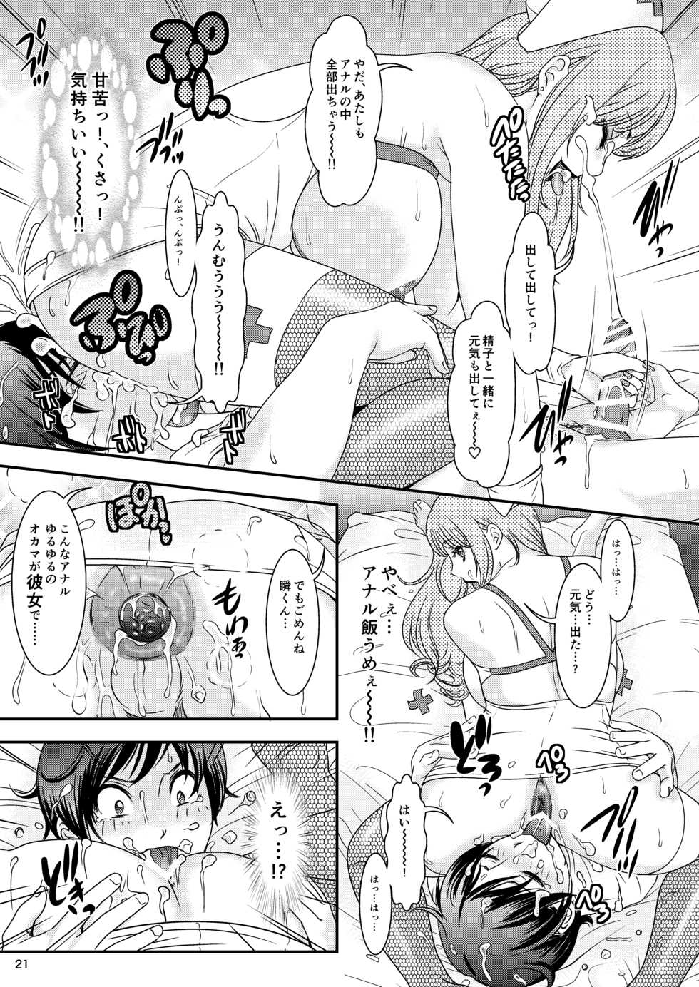 [A-mania9's (The Amanoja9)] BEHAVIOUR+16 ~BODY-CON CLINIC!~ [Digital] - Page 21