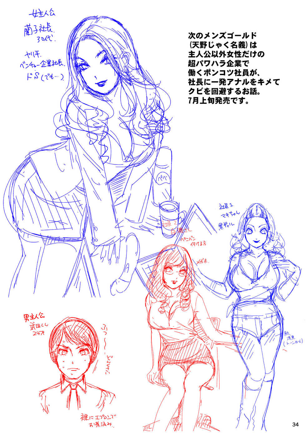 [A-mania9's (The Amanoja9)] BEHAVIOUR+16 ~BODY-CON CLINIC!~ [Digital] - Page 34