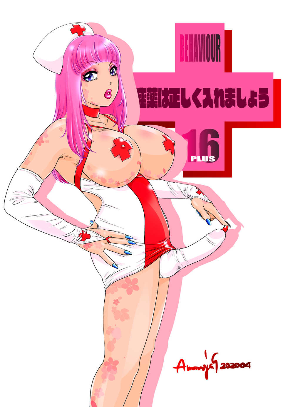 [A-mania9's (The Amanoja9)] BEHAVIOUR+16 ~BODY-CON CLINIC!~ [Digital] - Page 38