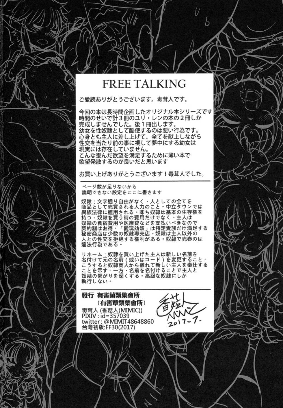 [Toadstool Factory (Mimic)] Aigan Youdo 01 [German] [LordCentaur] - Page 37